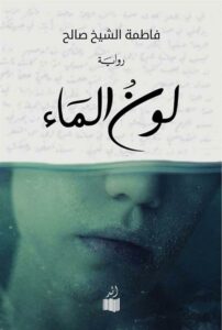 لون الماء