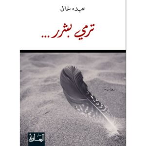 ترمى بشرر