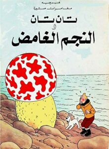 تان تان والنجم الغامض