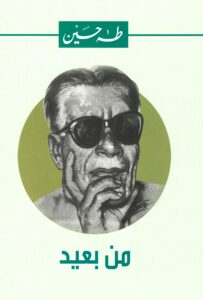 من بعيد