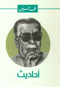 أحاديث