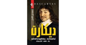 ديكارت