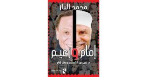 إمام وزعيم
