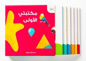 مكتبتى الاولى