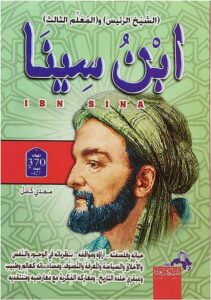 ابن سينا