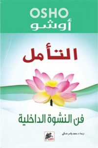 التأمل