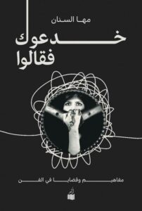 خدعوك فقالو