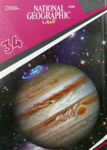 ناشيونال جيوجرافيك للشباب 34