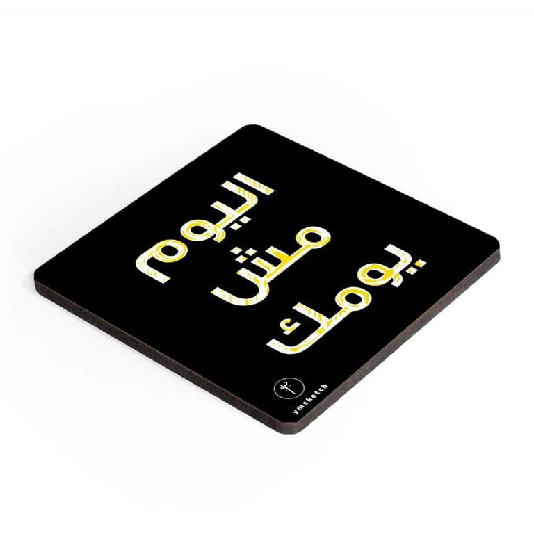 El Yom Mesh Yomak Coaster (638)