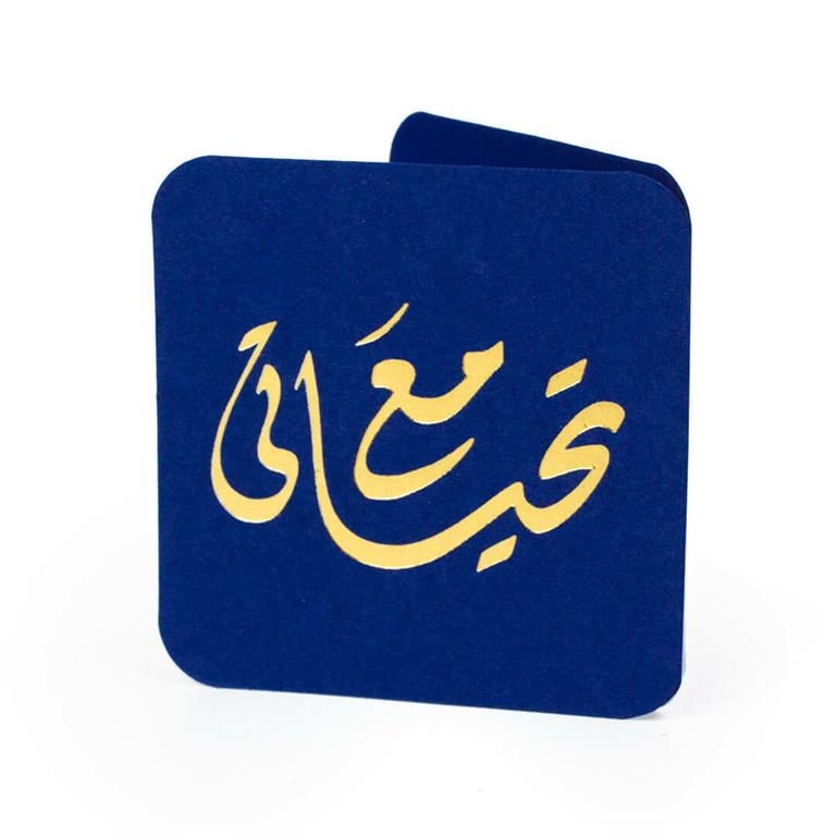 Ar- Taheyaty Mini Greeting Cards