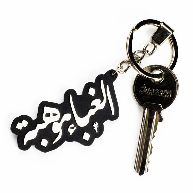 Ghabaa Rubber Key Chain- 1585