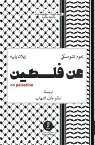 عن فلسطين