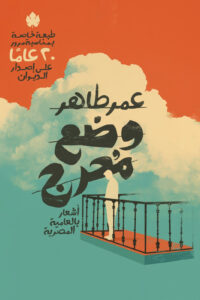 وضع محرج