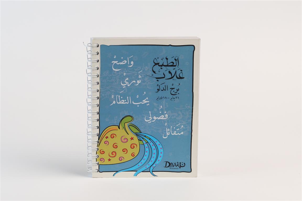 A6 Wire Aquarius Notebook برج الدلو