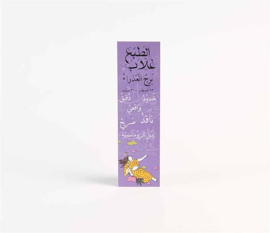 Virgo Paper Bookmark