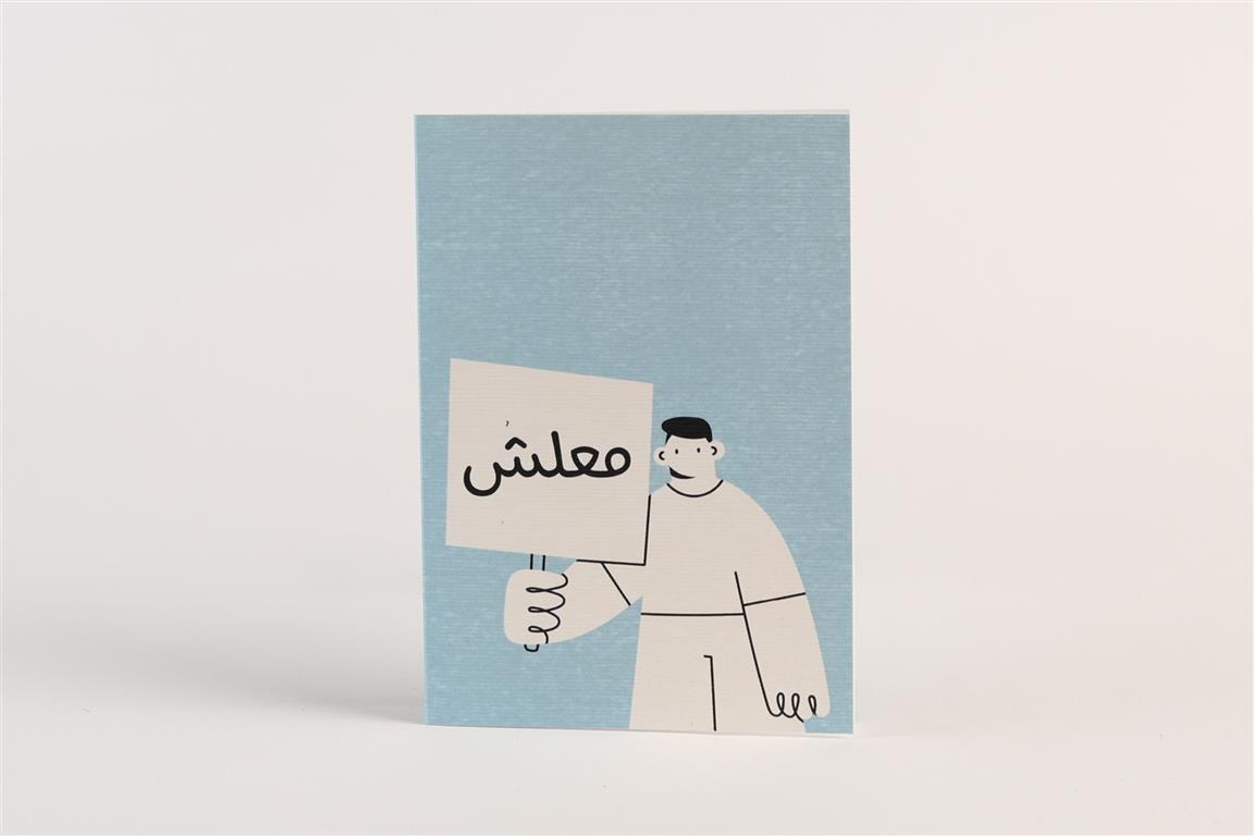Ma3lesh card Greeting Card