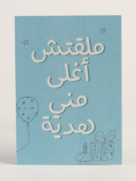Hedeya Birthday Greeting Card