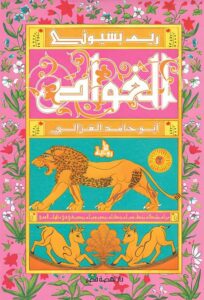 الغواص