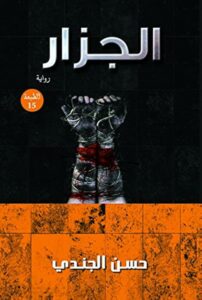 الجزار
