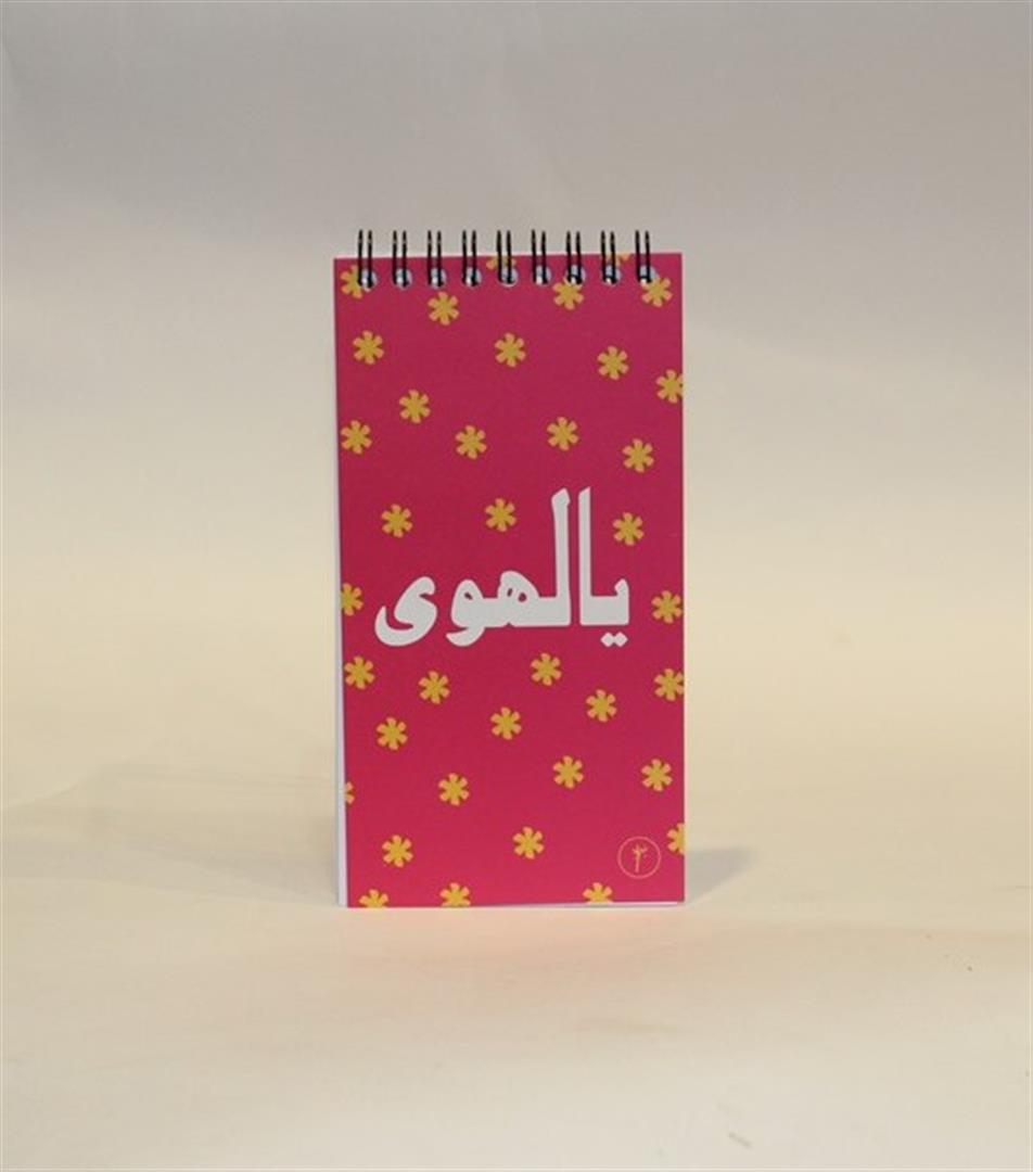 To Do List - Yallahwee