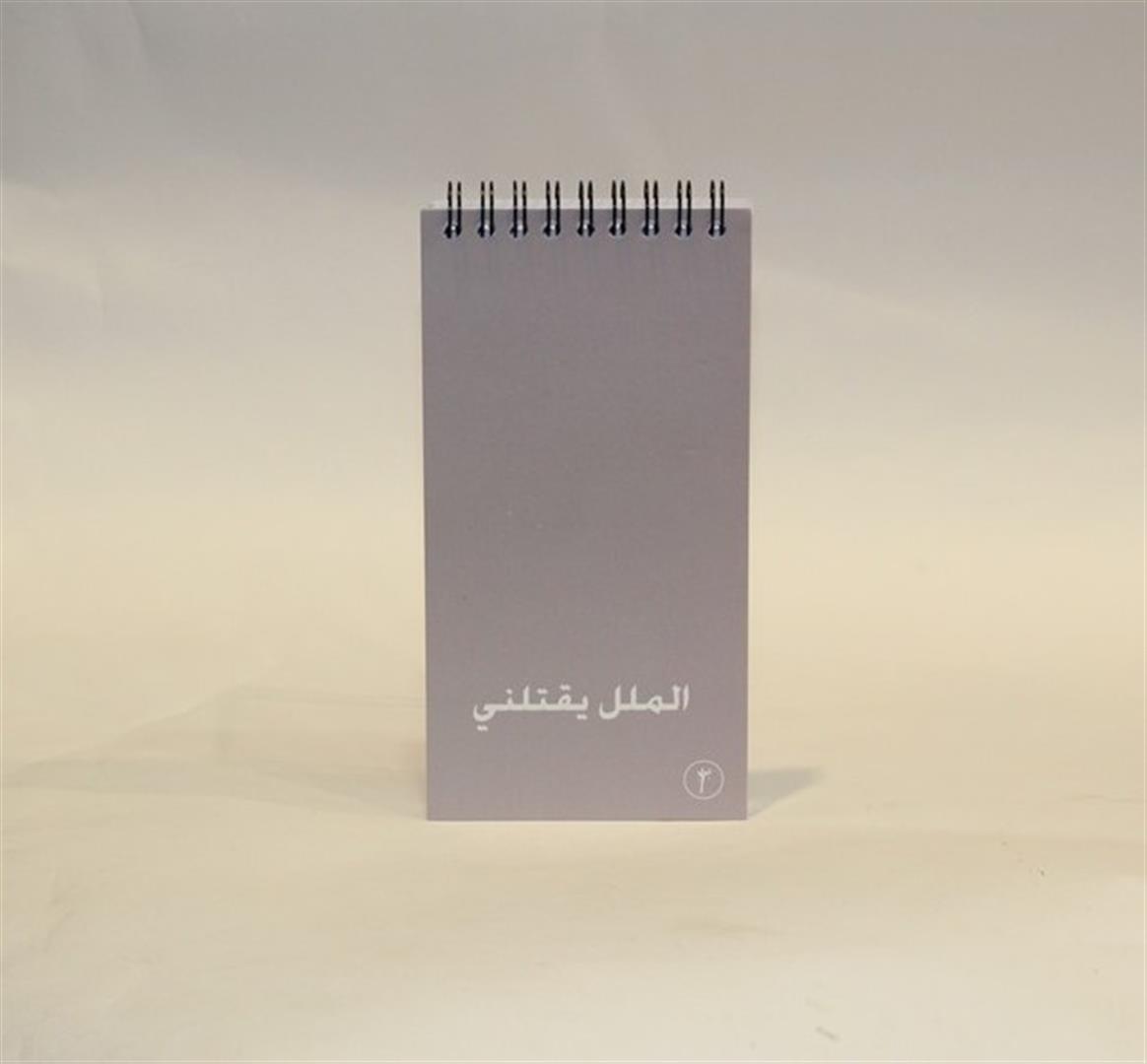To Do List - Al mallal yaqtolony