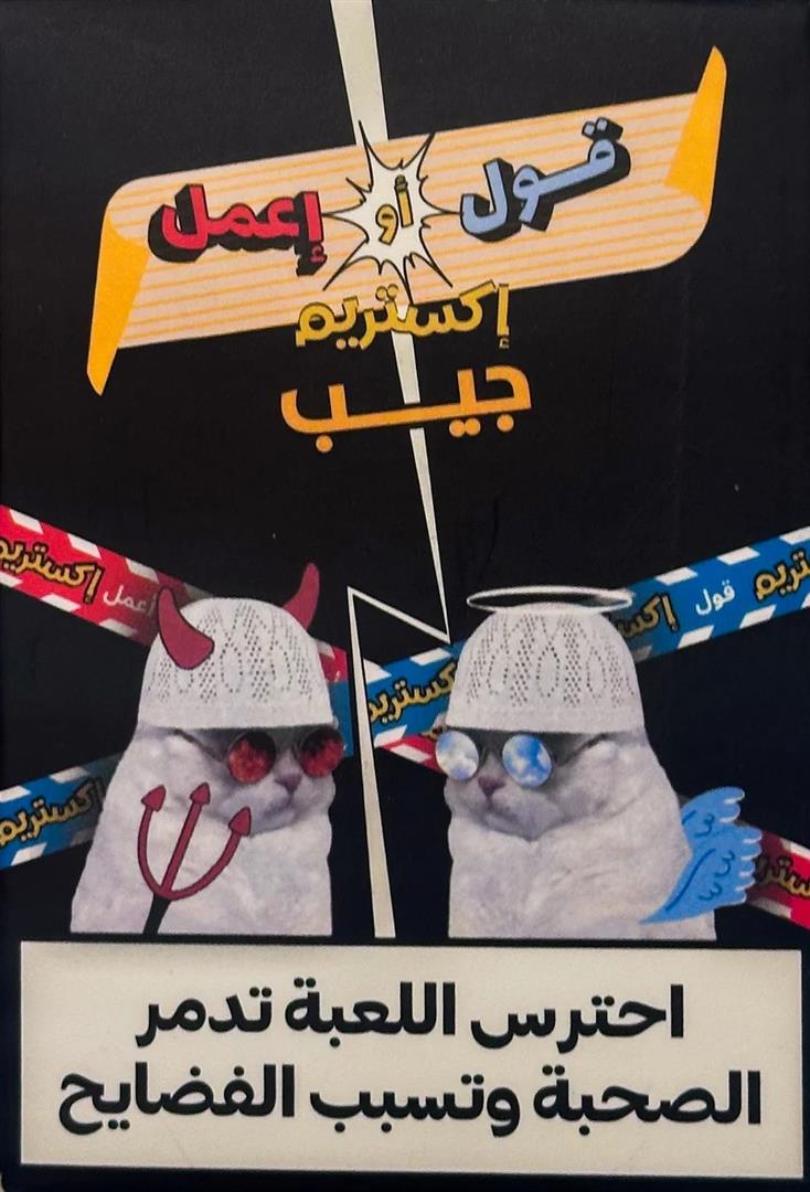 2ool aw E3ml Extreme Geib
