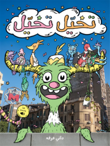 تخيل تخيل