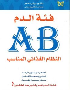 AB فئة الدم