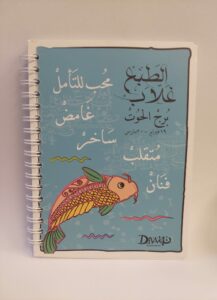 A6 Wire Pisces Notebook برج الحوت