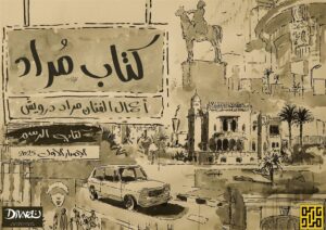 كتاب مراد