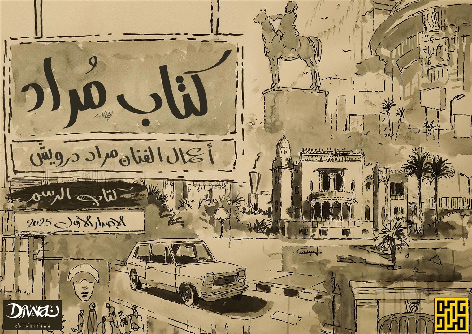 كتاب مراد