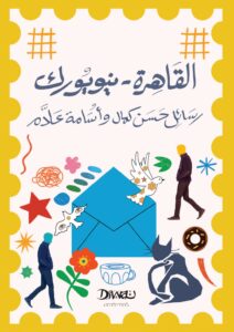 القاهرة - نيويورك