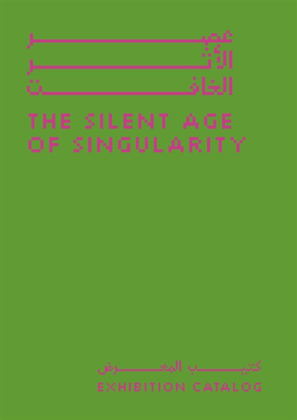The Silent Age of Singularity (Arabic/English)