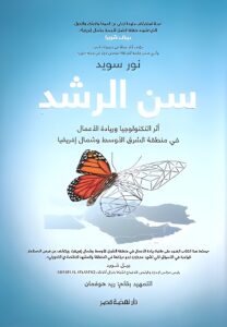 سن الرشد