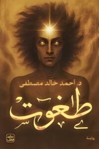 طغوت