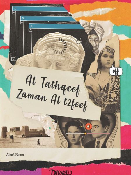 Al Tathqeef Zaman Al T2feef — Limited Edition