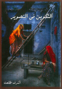 التكوين فى التصوير