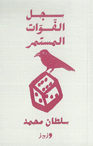سجل الفوات المستمر