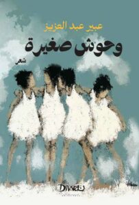 وحوش صغيرة