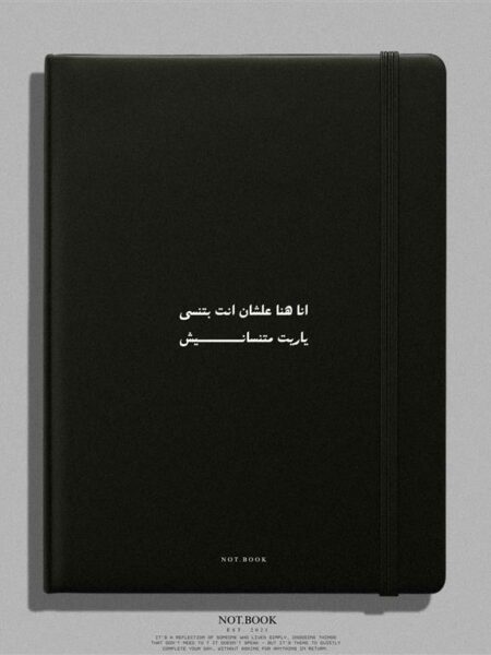 انا هنا علشان انت بتنسى نوت بوك A5 Lined - 80 Pages