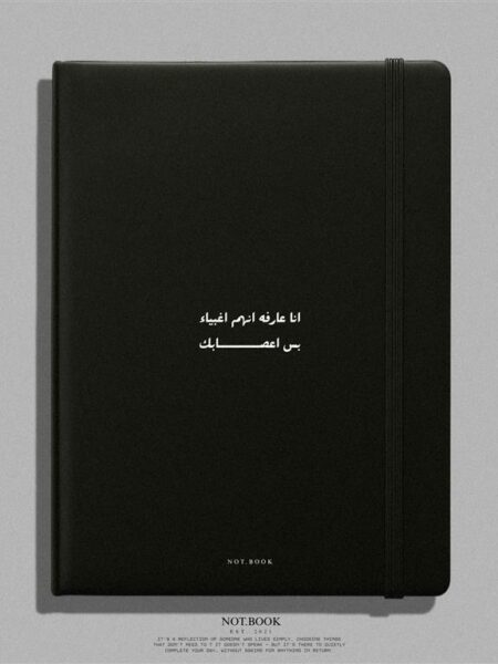 انا عارفه انهم اغبياء بس اعصابك نوت بوك A5 Lined -80 Pages