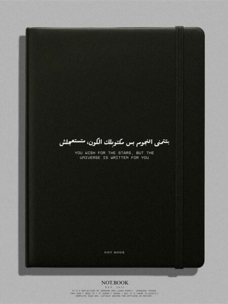 بتتمنى النجوم بس مكتوبلك الكون، متستعجلش نوت بوك A5 Lined -80 Pages