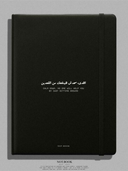 اهدى، محدش هينفعك من القعدين نوت بوك Lined Notebook A5-80 pages