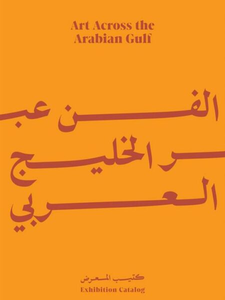 Art Across the Arabian Gulf: (English/Arabic)