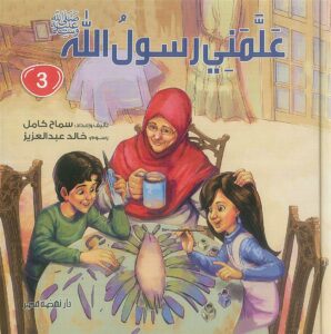 علمنى رسول الله ج3