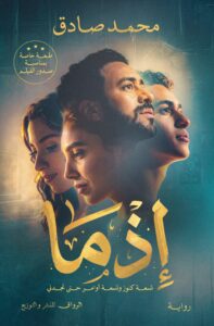 إذما