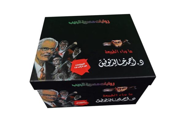 مجموعة ما وراء الطبيعة مجلدات من9 الى16