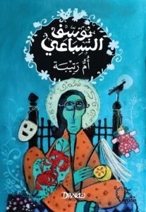 أم رتيبة