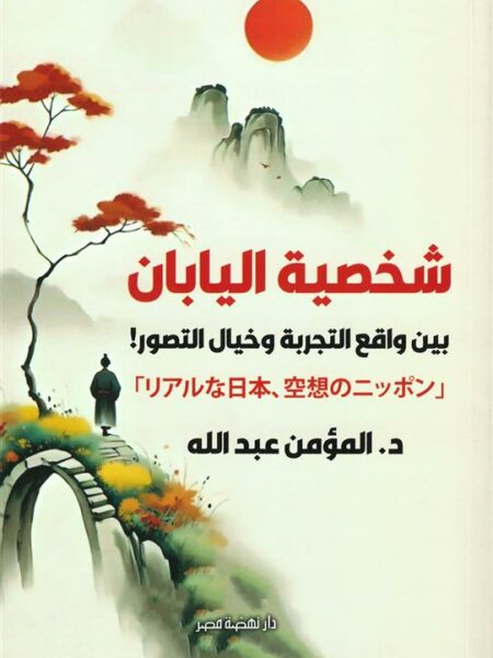 شخصية اليابان