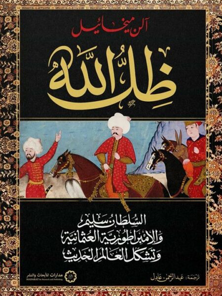 ظل الله